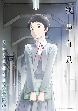长安三万里续章 动画电影海报